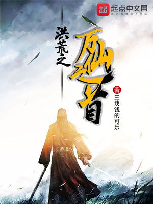 洪荒之万妖