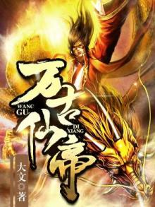 万古神帝张若尘免费阅读全文正版