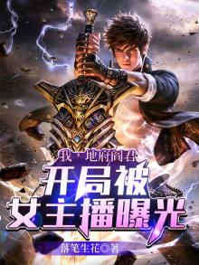 地府我开的漫画