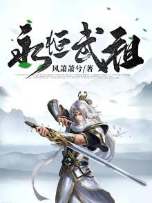 永恒武祖 等级划分