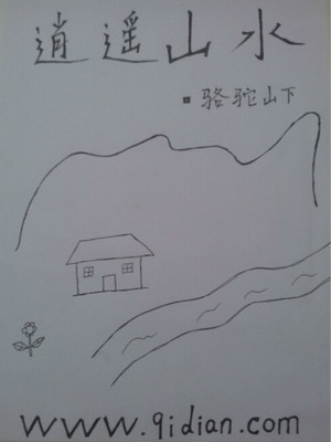 逍遥山水画