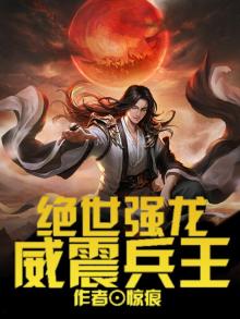 绝世强龙威震兵王何天