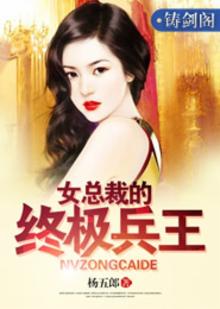 女总裁的终极兵王林放