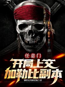 任意门开局上交加勒比副本下载