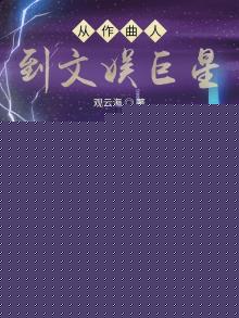 火爆娱乐圈,你管这叫一点点爱好TXT免费下载