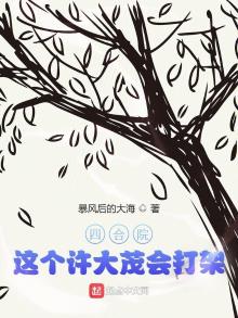 四合院这个许大茂会打架免费