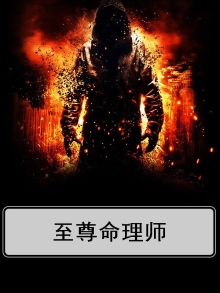 台湾命理师