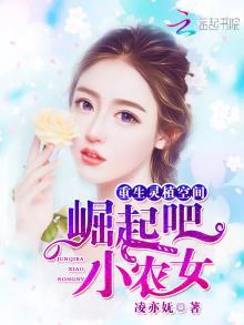 重生灵植空间:崛起吧,小农女