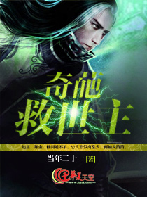 奇葩救世主