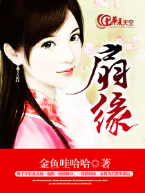 扇缘 童话书