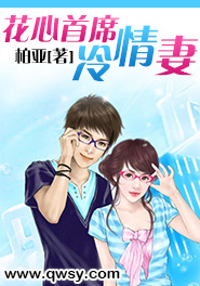花心首席的专宠