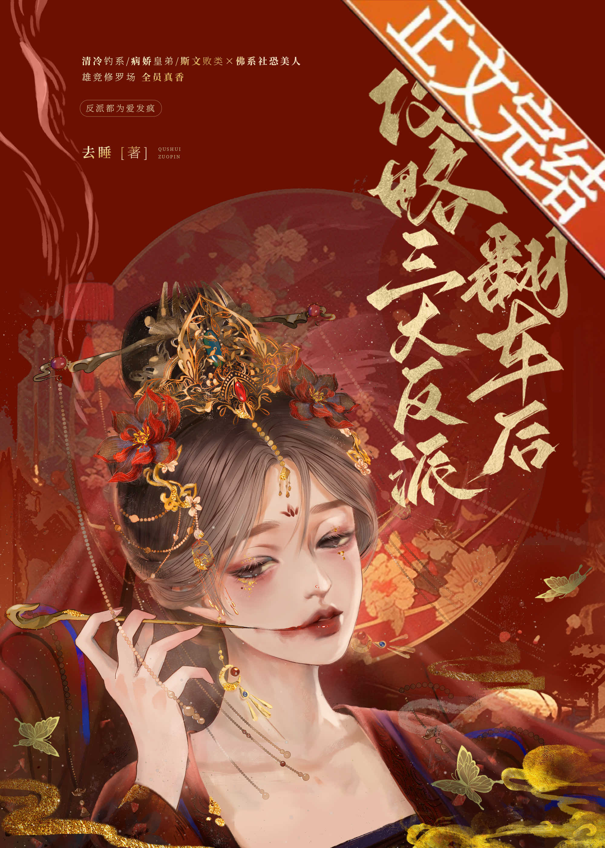攻略三大反派翻车后21章