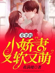 乔爷宠妻超甜