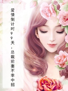 霸道總裁求放過24