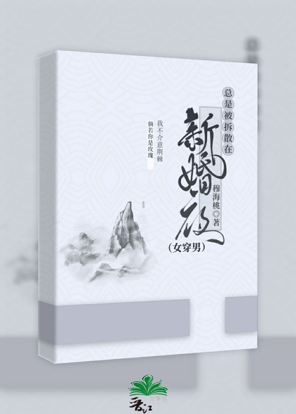 总被拆散在新婚之夜
