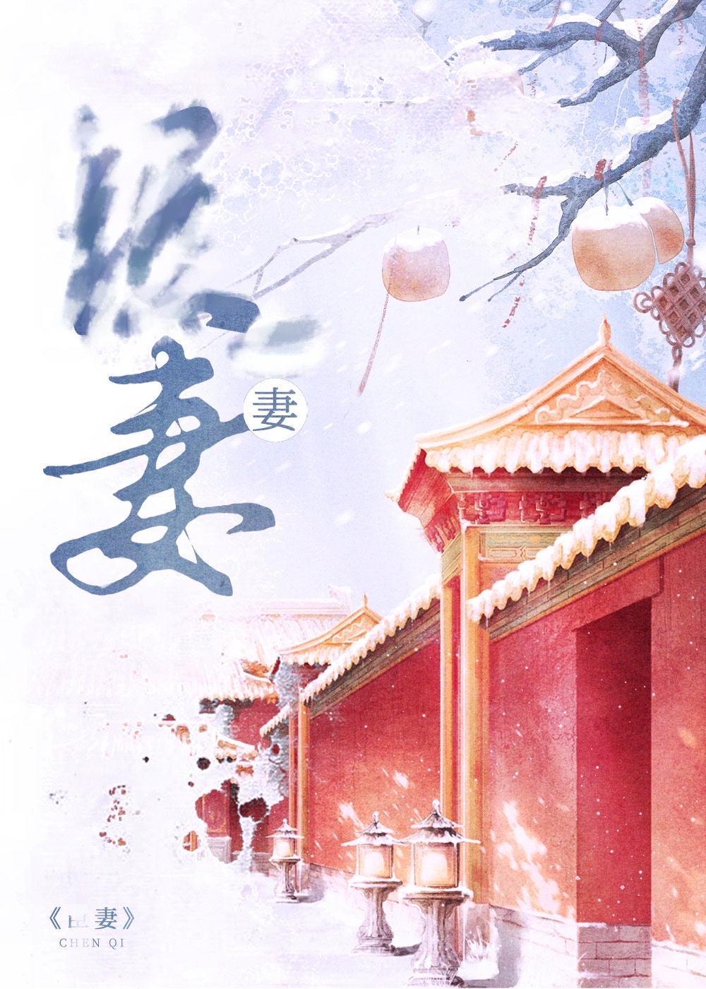 贪欢