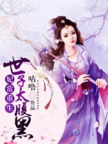 妃常宠爱世子请自重免费