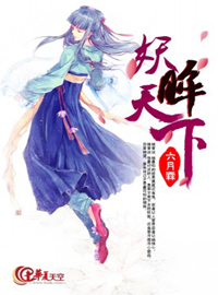 妖眸祸世之魅倾天下
