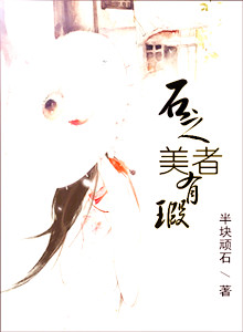 石之大美者为玉
