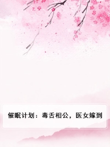 催眠患者