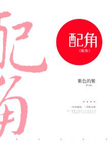 配角是什么意思
