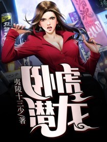 都市潜龙结局