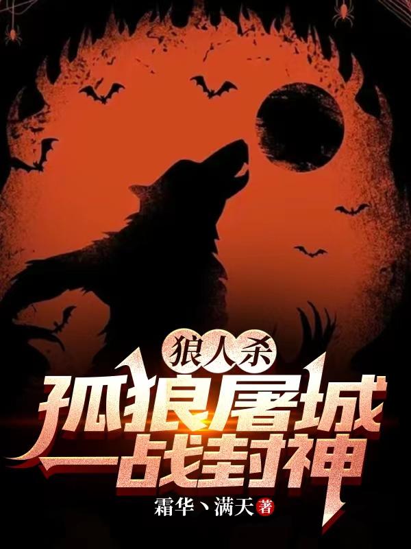 孤狼战神13