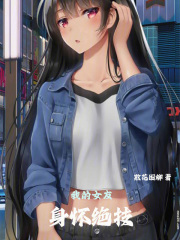 我养的电子女友个个身怀绝技