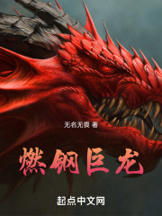 燃尽巨龙是什么副本