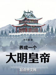 养成一个皇子