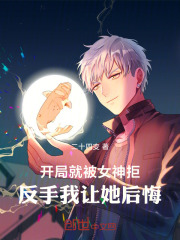 开局被女神倒追的都市小说