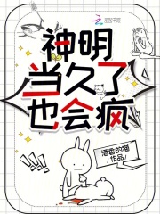 当神明的小说