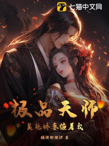 极品天师免费听小说