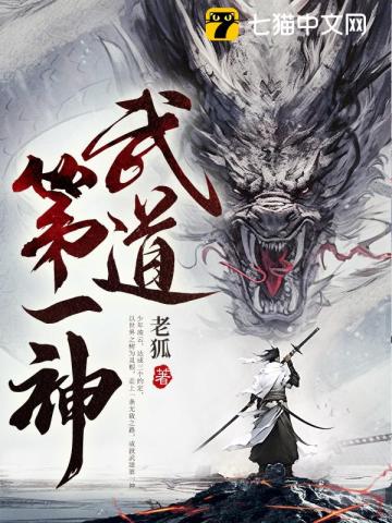 武道第一神凌云小说