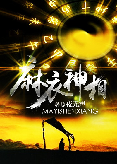 麻衣神相小说百度百科