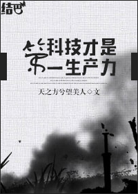 [火影]科技才是第一生产力