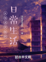 从加点开始