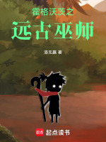 霍格沃茨移动城堡的猫巫师 免费阅读