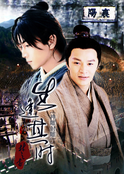 [神雕射雕]生逢其时 小说