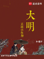 大明:正统六年初 勒愚驴