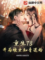 重生七五女知青 小说
