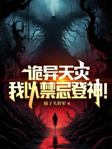 被困百万年弟子遍布诸天万界188