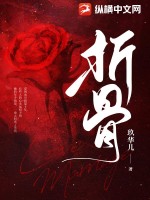 折骨绝筋,终身不可以相及也翻译
