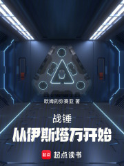 《从战锤回来的穿越者》