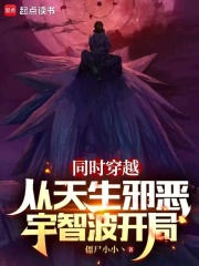 穿越宇智波一族的系统小说