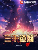 三千道体有哪些