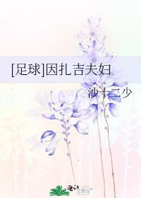 因扎吉是谁
