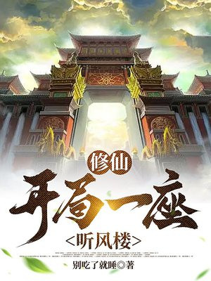 开局就修仙