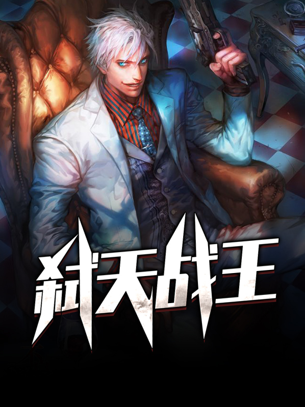 谅天谍战