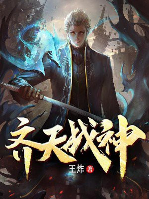 齐天战神手游下载